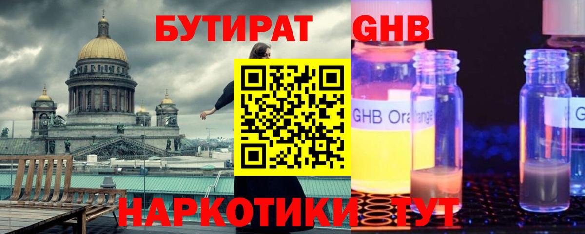 БУТИРАТ GHB  Вход с VPN  Белово 