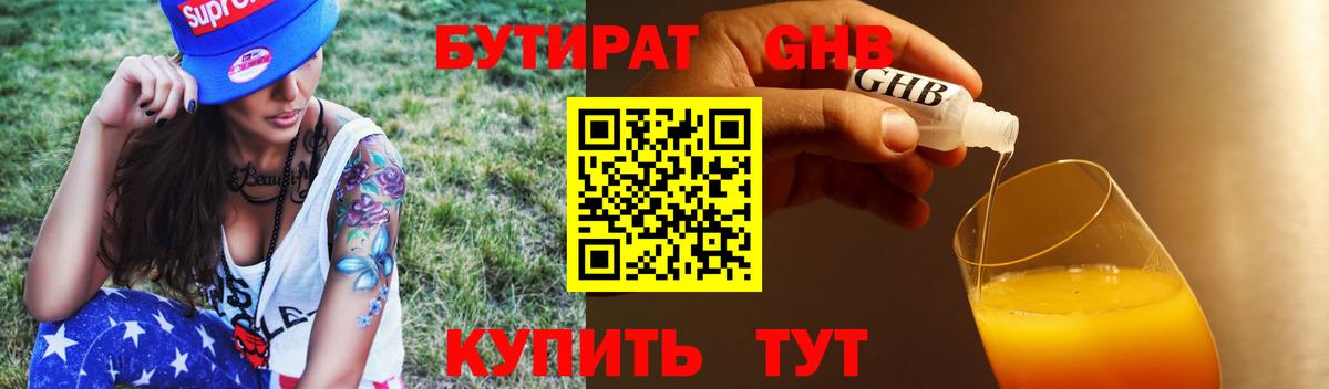 БУТИРАТ буратино Белово