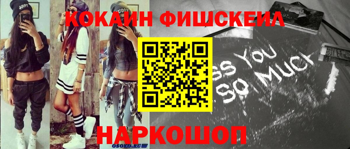 COCAIN Fish Scale  Белово  КОКАИН 99% 