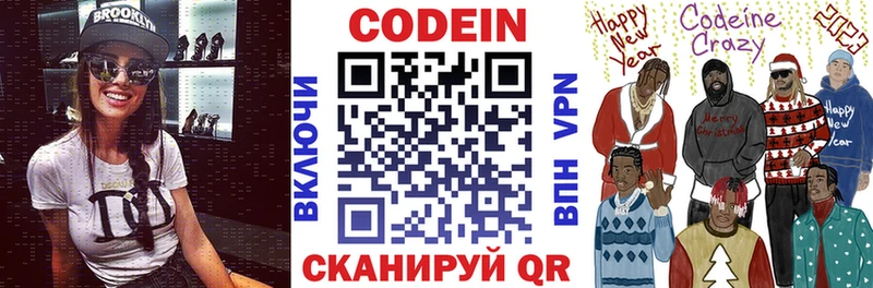 Кодеин напиток Lean (лин)  цена   Белово 
