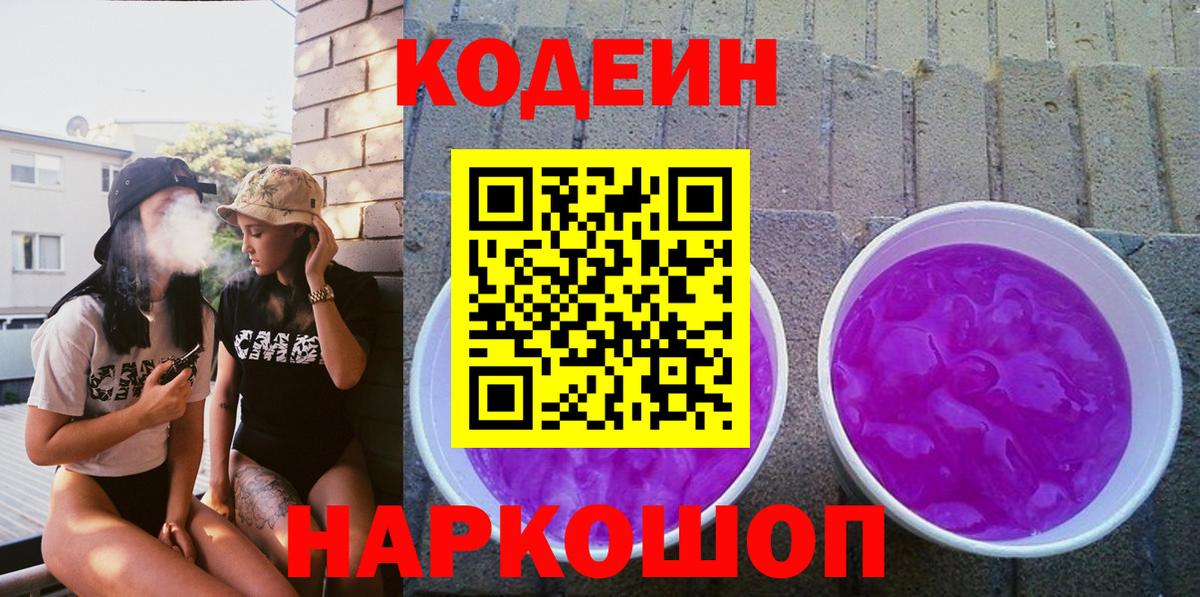 дарнет шоп  Кодеиновый сироп Lean Purple Drank  Белово  Кодеин Purple Drank 
