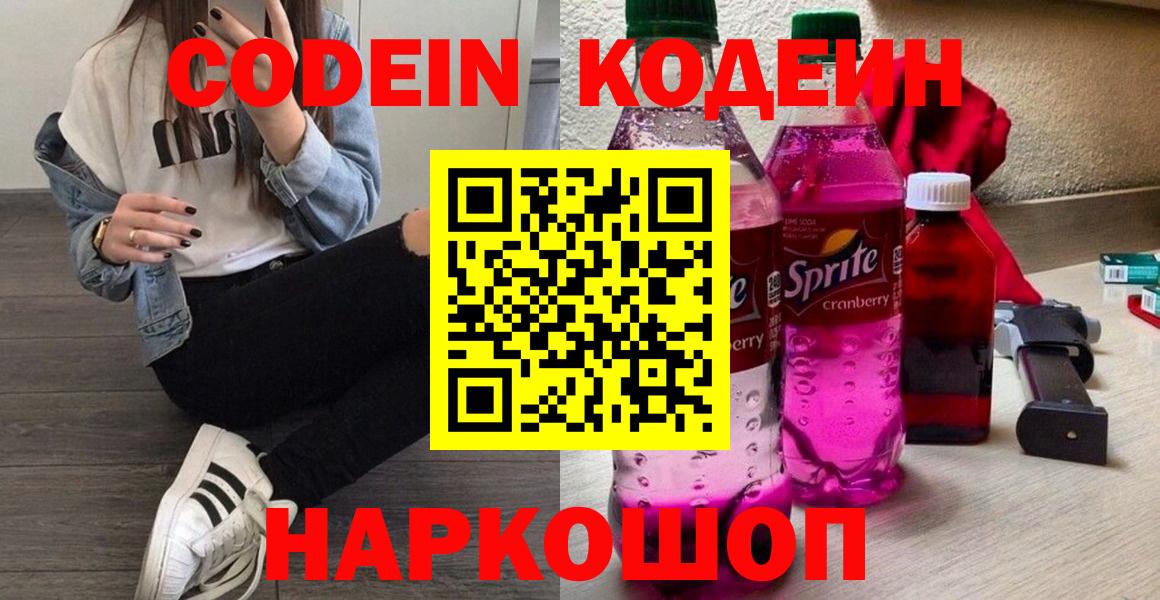 Кодеин Purple Drank Белово
