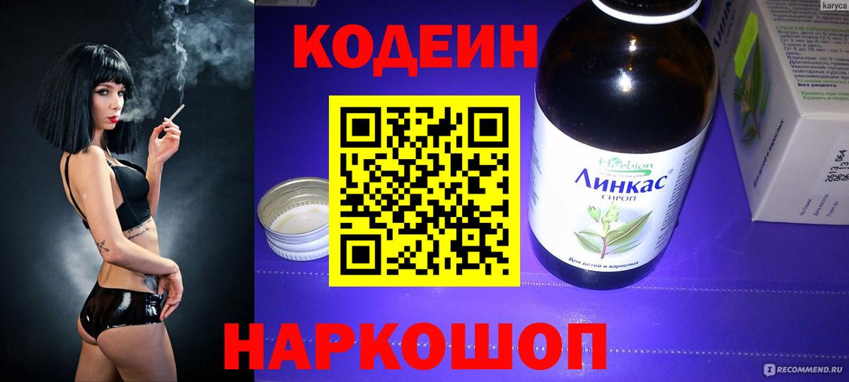 Кодеиновый сироп Lean напиток Lean (лин)  Вход с VPN  Белово  Кодеиновый сироп Lean напиток Lean (лин) 