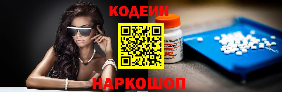 Codein Purple Drank Белово