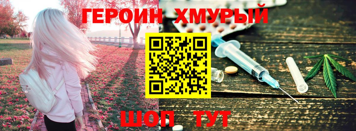ГЕРОИН белый Белово