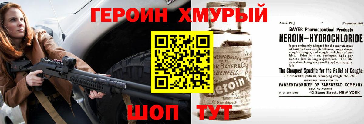 ГЕРОИН белый Белово