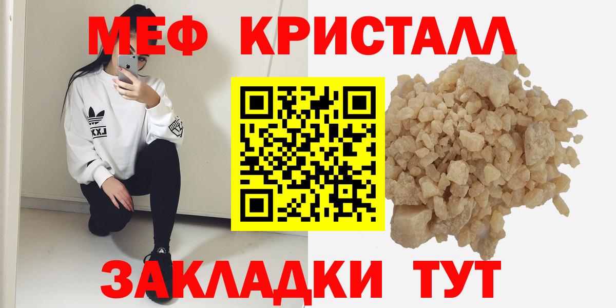 МЕФ кристаллы Белово