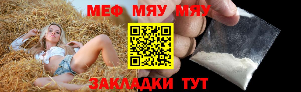 Меф мяу мяу Белово