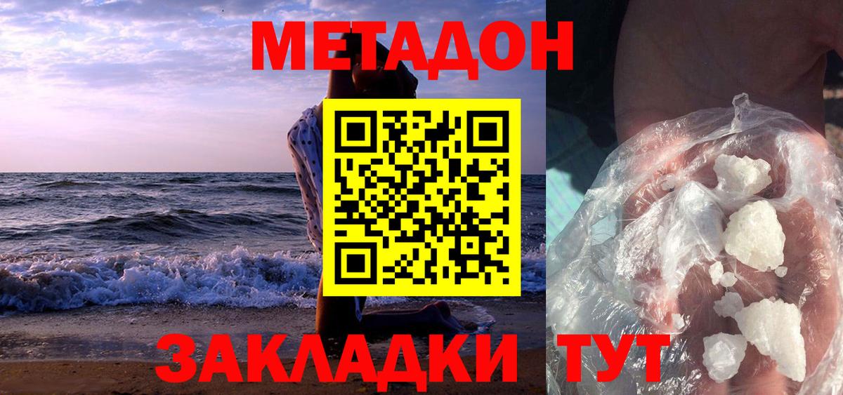 Метадон белоснежный  Вход с VPN  Белово  МЕТАДОН белоснежный 