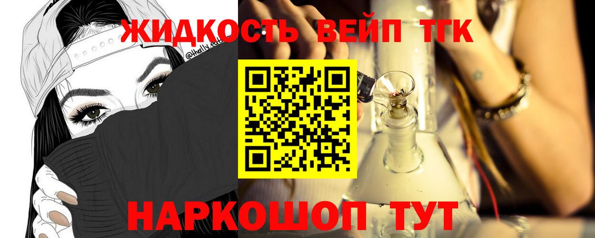 ТГК вейп с тгк Белово