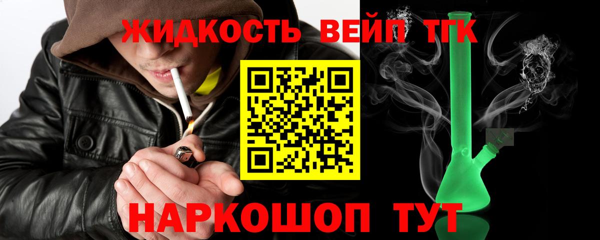 ТГК жижа Белово
